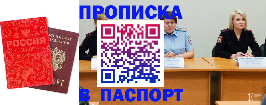 прописка ребенка в Углегорске