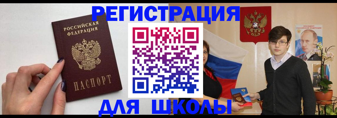 временная регистрация для всех в Углегорске