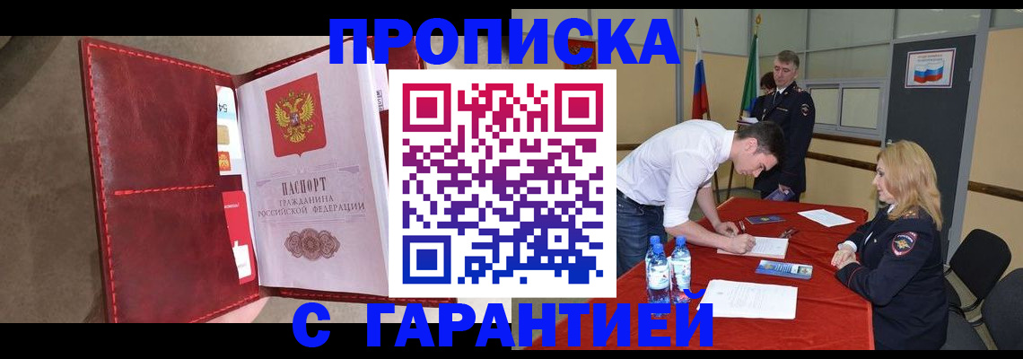 временная регистрация адрес в Углегорске