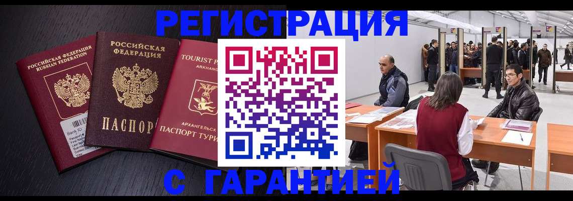 временная регистрация 2025 в Углегорске