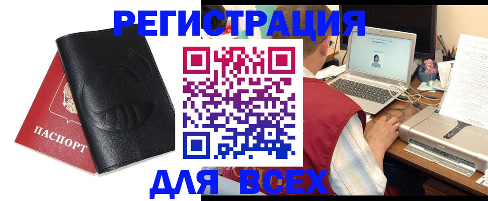 временная регистрация недорого в Углегорске