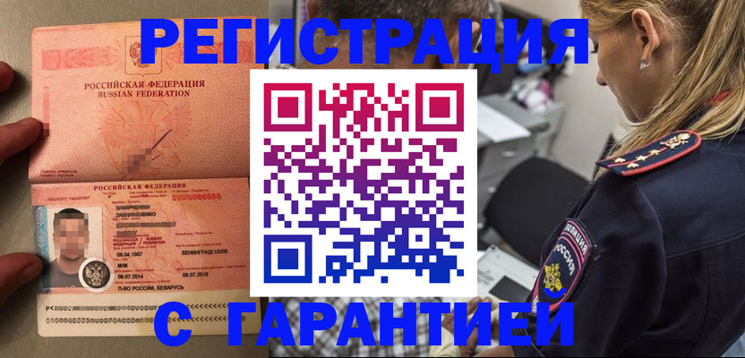 временная регистрация собственник в Углегорске