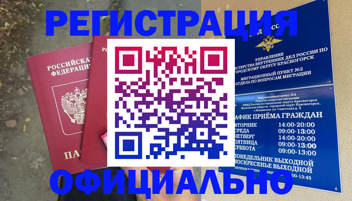 временная регистрация гарантия в Углегорске