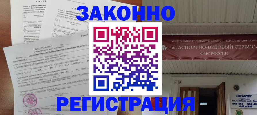 временная регистрация 2025 в Углегорске