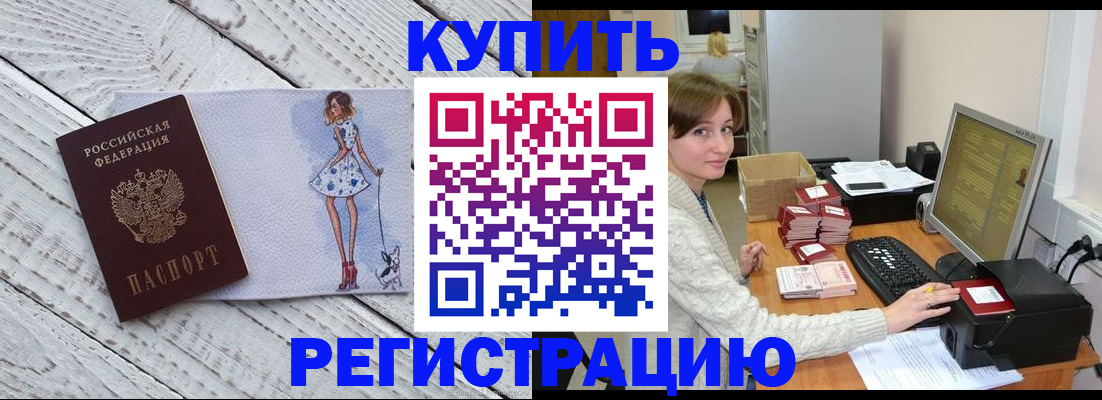 временная регистрация адрес в Углегорске